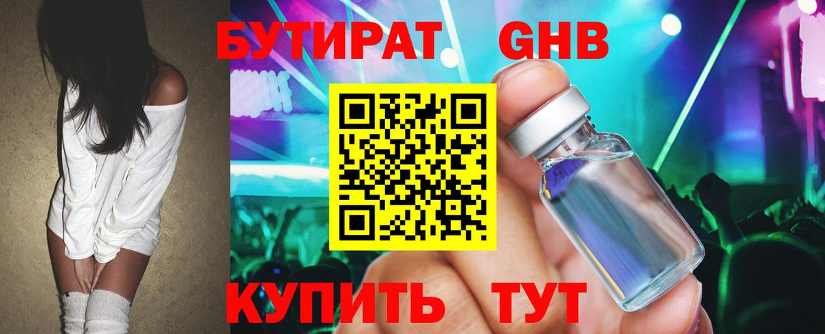 Татарск  БУТИРАТ GHB  Вход с VPN 