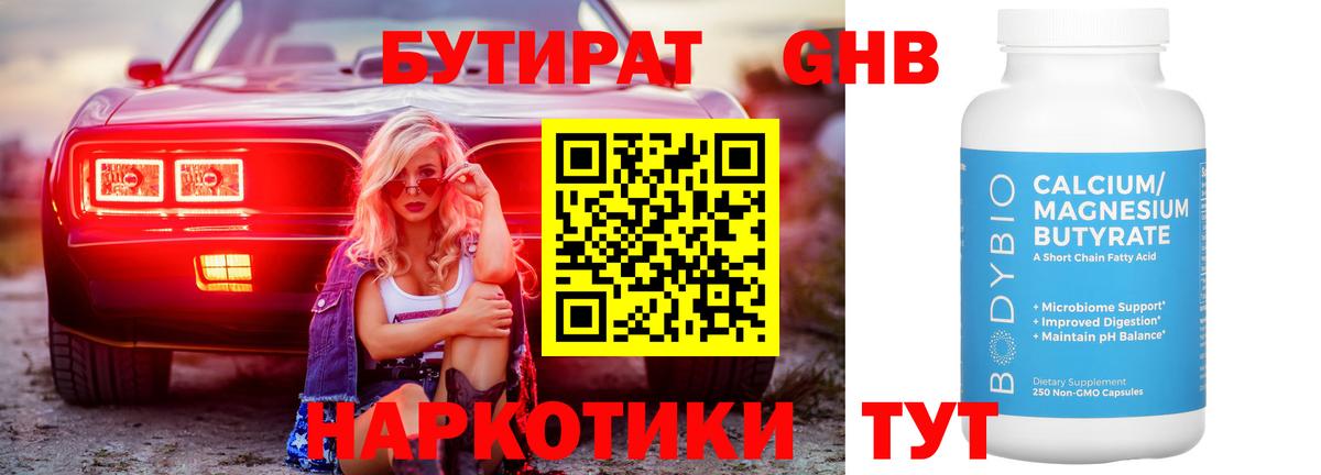 БУТИРАТ вода Татарск