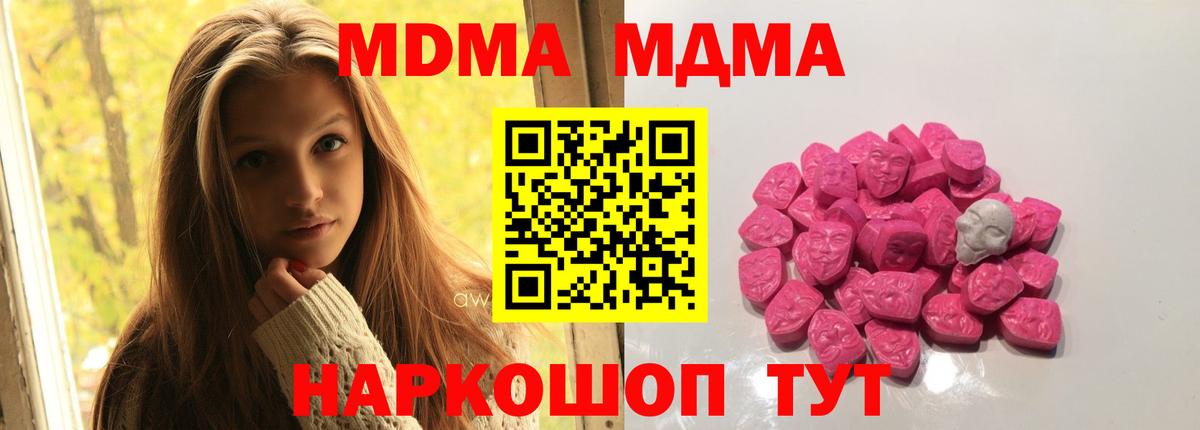 МДМА молли  МДМА молли  Вход с VPN  Татарск 